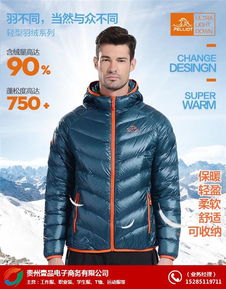 品牌羽絨服批發(fā)價(jià)格 貴州羽絨服 壹品電子商務(wù) 查看